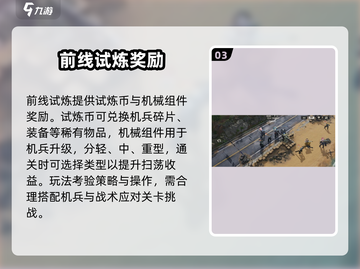 钢岚🔥前线试炼全攻略💥截图4