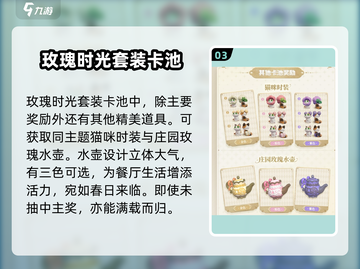 心动小镇🔥必买玫瑰时光皮肤，浪漫来袭🌸截图4