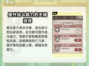 荒野日记🔥必练天赋推荐，玩转生存不求人！截图4