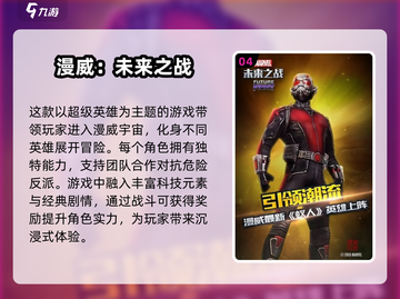 🔥漫威迷必玩！2025最受欢迎💥手游推荐Marvel爱好者不容错过🎉截图5