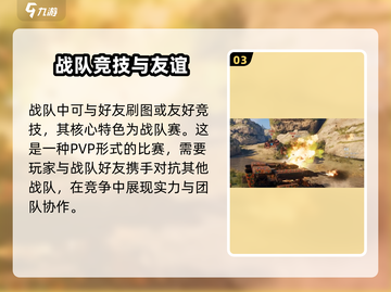 创世战车🔥战队玩法全解析，轻松上分秘籍在这里！截图4