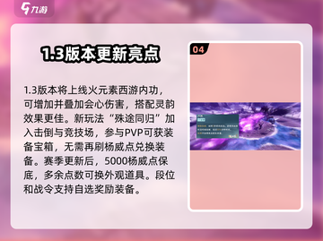 逆水寒手游💥1.3版本更新内容大爆料！不容错过🔥截图5