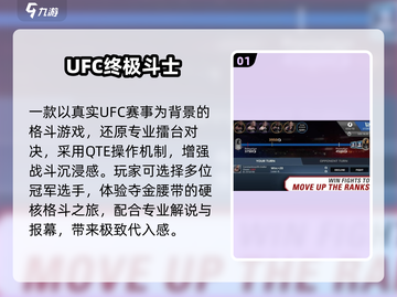 🔥2025最燃UFC格斗游戏推荐💥截图2