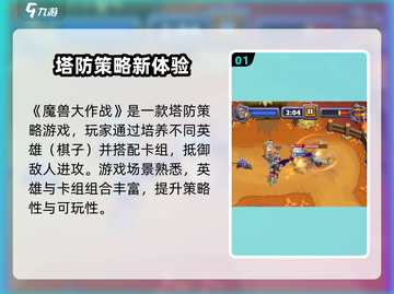 🎮魔兽大作战安卓注册秘籍！🔥截图2