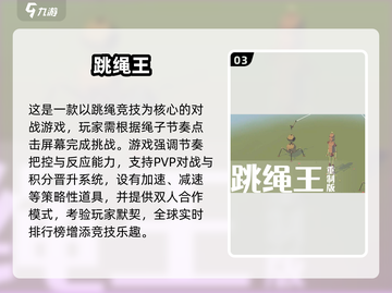 🔥2025最火跳绳手游推荐💥经典玩法全收录✨截图4
