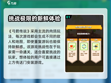 弓箭传说🔥超好玩！不玩你亏大了！截图2