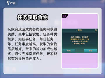 魔力宝贝复兴📖食物获取攻略💡截图4