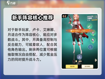 命运圣契💥新手必看！阵容选对直接起飞🚀截图3