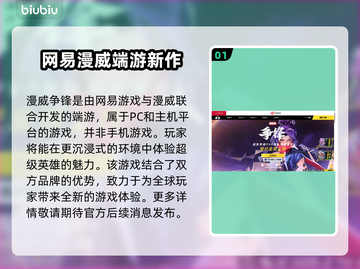 漫威争锋🔥手游开发公司大起底！💥截图2