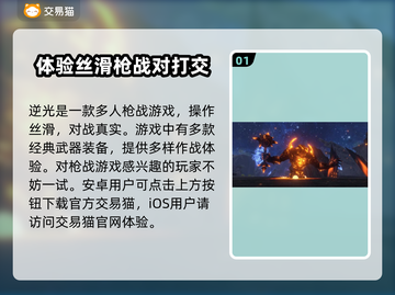 逆光账号交易在哪更靠谱？游戏玩家必看🔥截图2