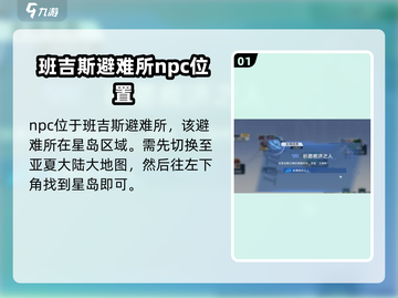 幻塔文森特位置全解🔥快来看看他在哪！截图2