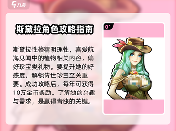 小小航海士💥斯黛拉攻略指南💎轻松制霸海洋！截图2