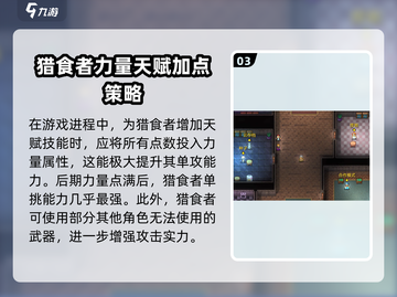 代号街区猎食者🔥技能全解析，轻松获取攻略来了！截图4