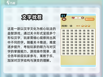 🔥2025爆款文字找茬游戏推荐！🎮截图2