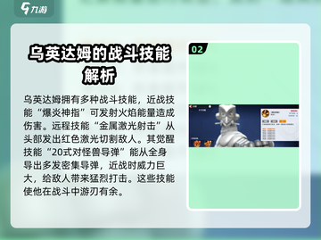 🔥奥特曼传奇英雄2乌英达姆技能大揭秘！💡超实用技巧等你来学截图3