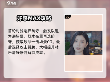 《完蛋我被美女包围了》林乐清结局大起底💥截图3