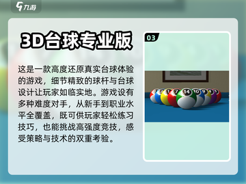 2024必玩🔥真实台球3D游戏合集🎉截图4