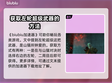 合金装备食蛇者左轮获取方法💥🔥截图2