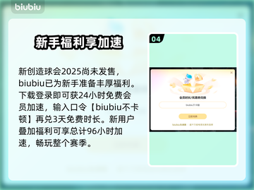  Sega新作《创造球会2025》加速器推荐🔥🎮截图5