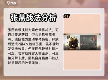 三国志战棋版🔥轻勇飞燕战法获取攻略💎截图2