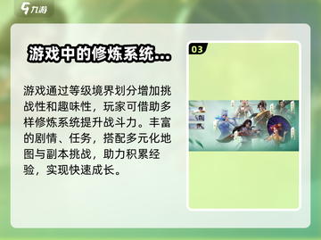 仙剑奇侠传：揭秘修仙境界划分🔥截图4