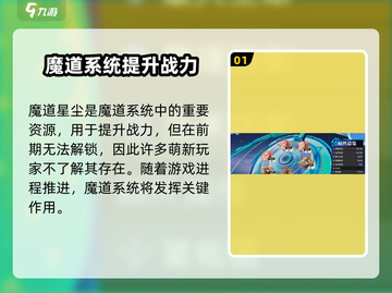星之破晓：魔道星尘🔥超全介绍，玩家必看！截图2
