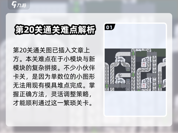 异形工厂20关🔥通关秘籍，轻松过关！🎮截图2
