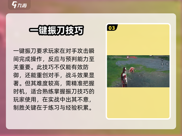 永劫无间手游🔥一键振刀操作技巧大公开！截图4