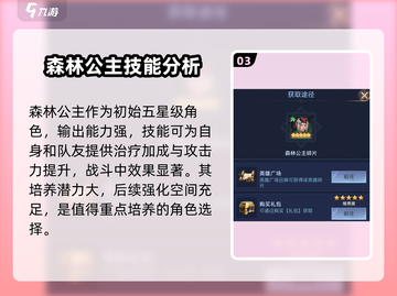 《帝国与魔法》森林公主技能曝光💥🔥截图4