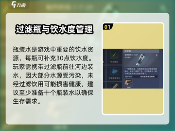 《星球重启》瓶装水获取攻略💎水源大揭秘！截图2