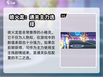 精灵觉醒🔥喷火龙培养攻略，快速养成超强战力！截图6