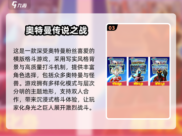 🔥2025奥特曼手游TOP10出炉！🎮必玩清单速看💥截图4