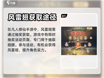 凡人修仙手游翅膀保底🔥抽数大全💥截图2