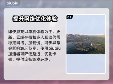 天际线2闪退？这个加速工具🔥让你畅玩不卡顿！🎮截图2