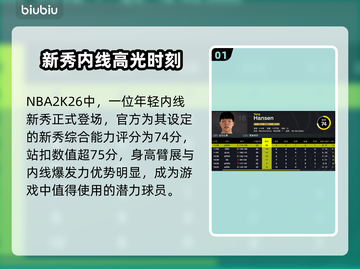 🎮NBA2K26惊现杨瀚森！新星引爆全场💥截图2