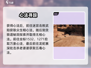 《下一站江湖2心法秘籍🔥速拿攻略》✨截图4