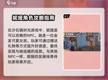 《沙石镇时光》🔥妮娅攻略全解析，速来掌握！截图2