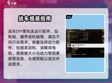 创世战车组装攻略💥车辆教程详解🚗🎮截图4