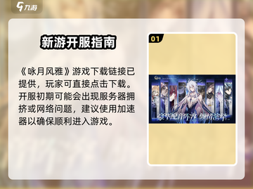 《咏月风雅进不去？速看解决方法！🎮》截图2