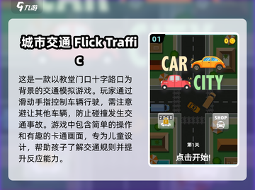 💥2024必玩🔥城市交通手游推荐🚗截图2