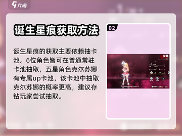 千年之旅🔥诞生星痕获取全攻略✨截图3