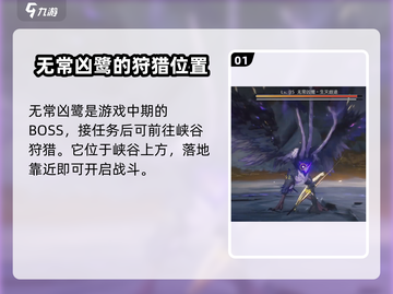 鸣潮⚡无常凶鹭通关攻略，轻松搞定！🔥截图2