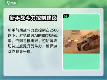 创世战车新手必看💥快速上手秘籍🎉截图4