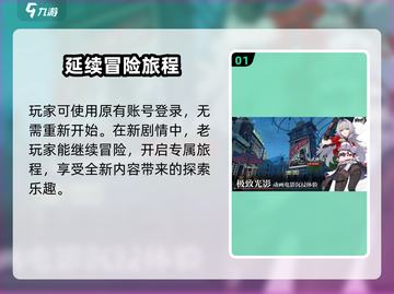 崩坏3第二部💥需新账号？全新玩法揭秘🎉截图2