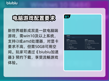 新世界暗影成双配置要求💡最低配置运行✅游戏流畅秘诀！截图2