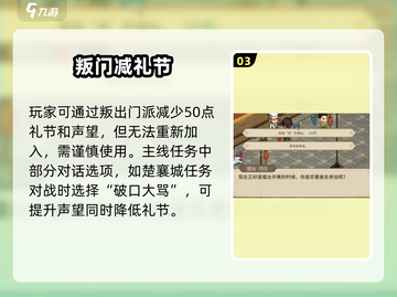《大侠立志传礼节速降攻略💥》🎮截图4