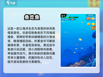 🔥2025超火鱼吃鱼游戏榜单来袭！🐟截图2