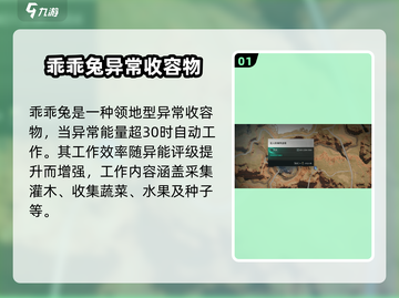 七日世界💡乖乖兔收容攻略，轻松捕捉💯截图2