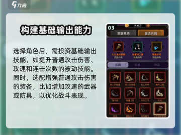 迷雾大陆🔥平A流玩法教学，轻松上分秘籍！截图4
