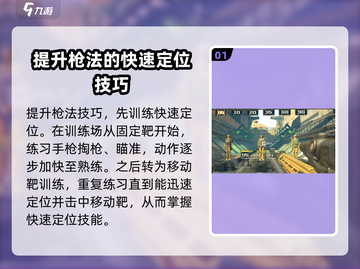 萤火突击刚枪技巧🔥对枪教学来啦！新手必看👇截图2